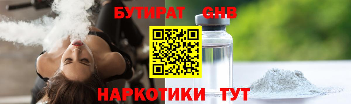 Бутират оксибутират Сокол