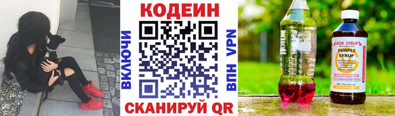Кодеин напиток Lean (лин)  Сокол 