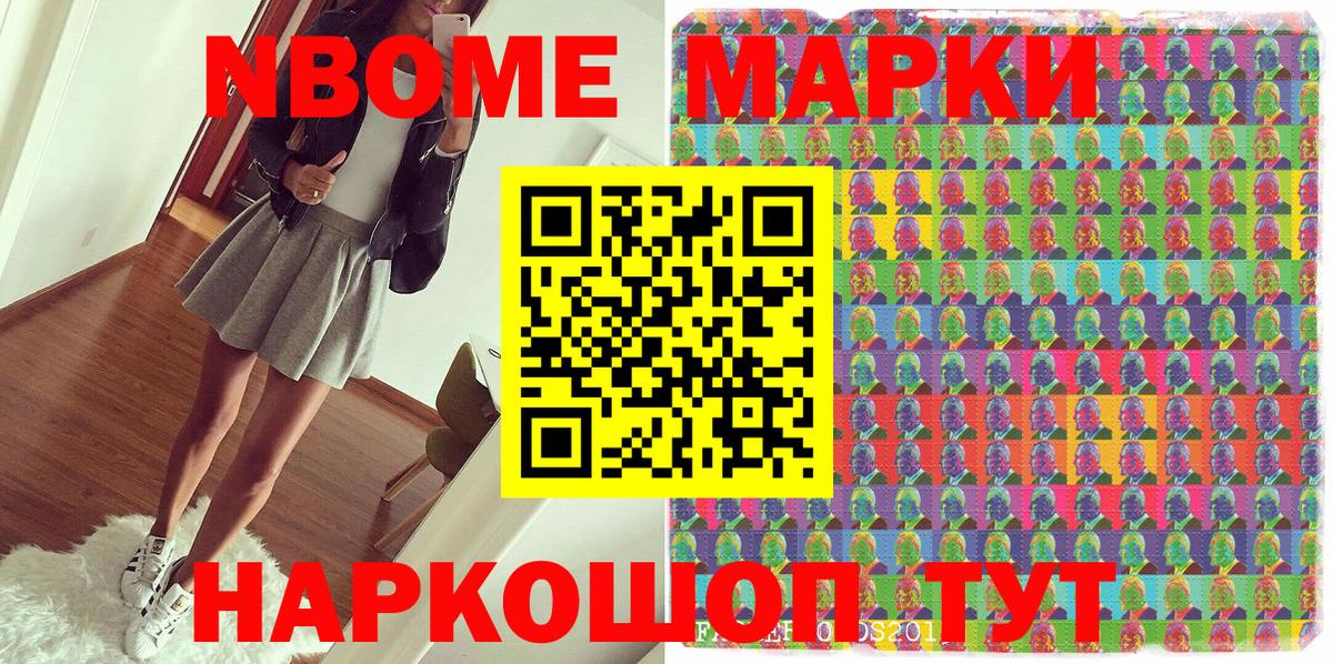 Марки N-bome 1,5мг Сокол